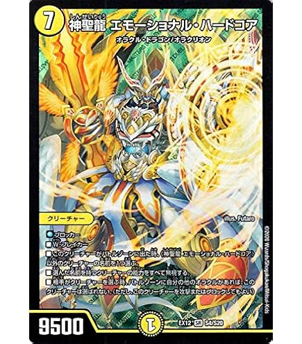 Amazon.co.jp: デュエルマスターズ DMEX12 S4/S20 神聖龍